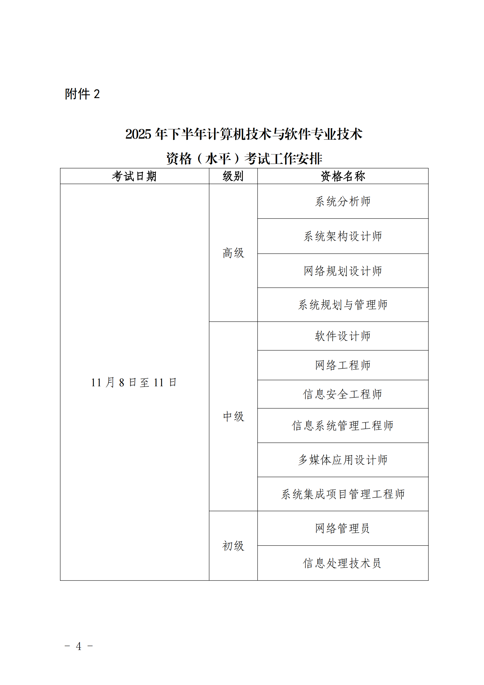 通知附件_01.png